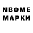 Марки 25I-NBOMe 1,8мг Nicole Messmer